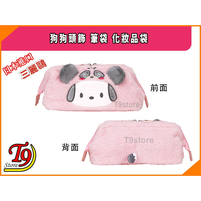 【T9store】日本進口 三麗鷗 Pochacco 狗狗頭飾(A) 超大號筆袋 化妝品袋-細節圖2