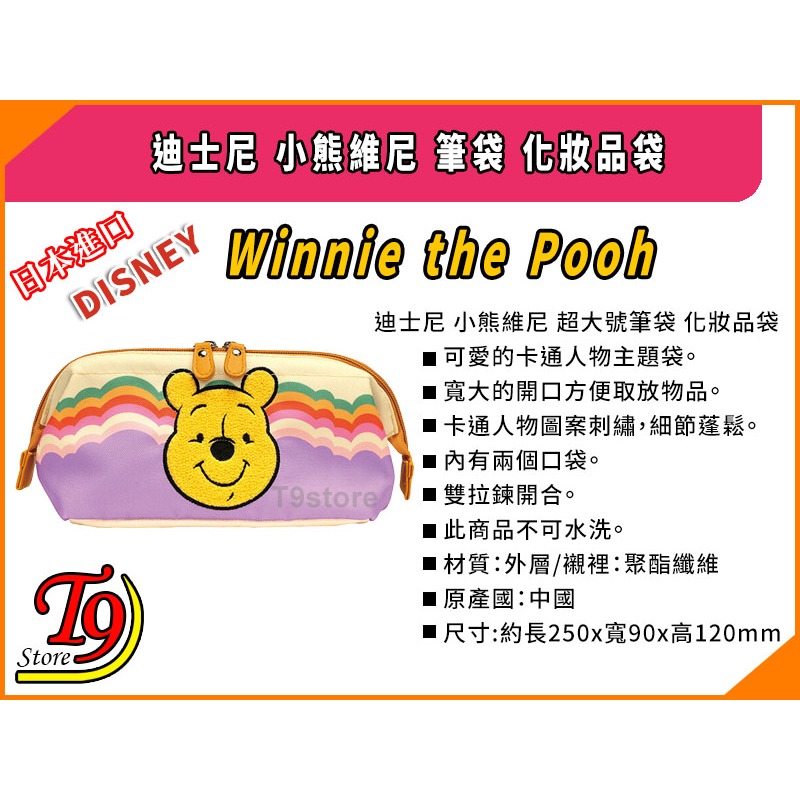 【T9store】日本進口 Disney (迪士尼) 小熊維尼(A) 超大號筆袋 化妝品袋-細節圖8