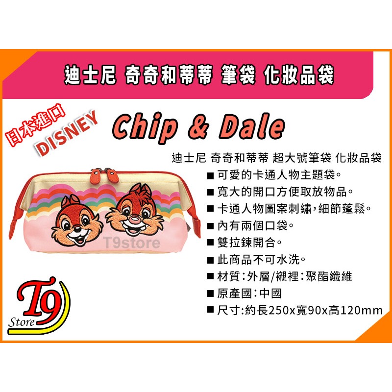 【T9store】日本進口 Disney (迪士尼) 奇奇和蒂蒂(A) 超大號筆袋 化妝品袋-細節圖8