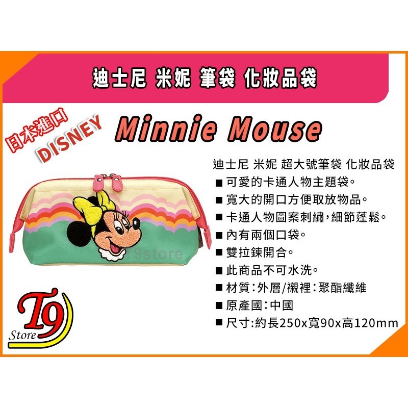 【T9store】日本進口 Disney (迪士尼) 米妮(A) 超大號筆袋 化妝品袋-細節圖8