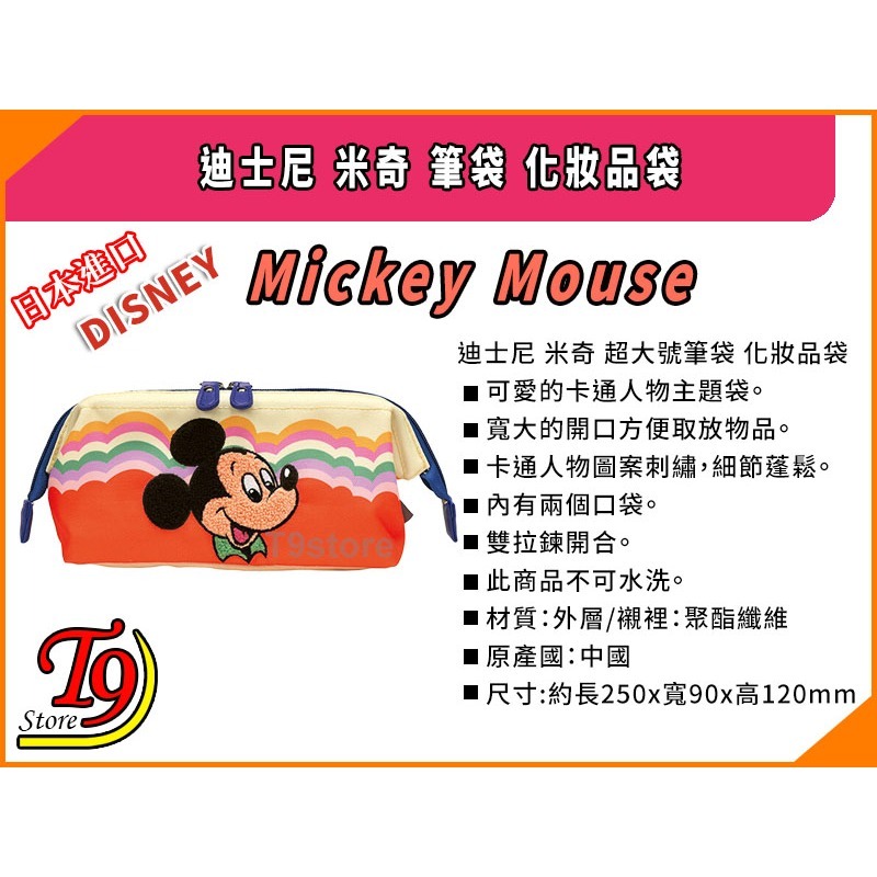 【T9store】日本進口 Disney (迪士尼) 米奇(A) 超大號筆袋 化妝品袋-細節圖8