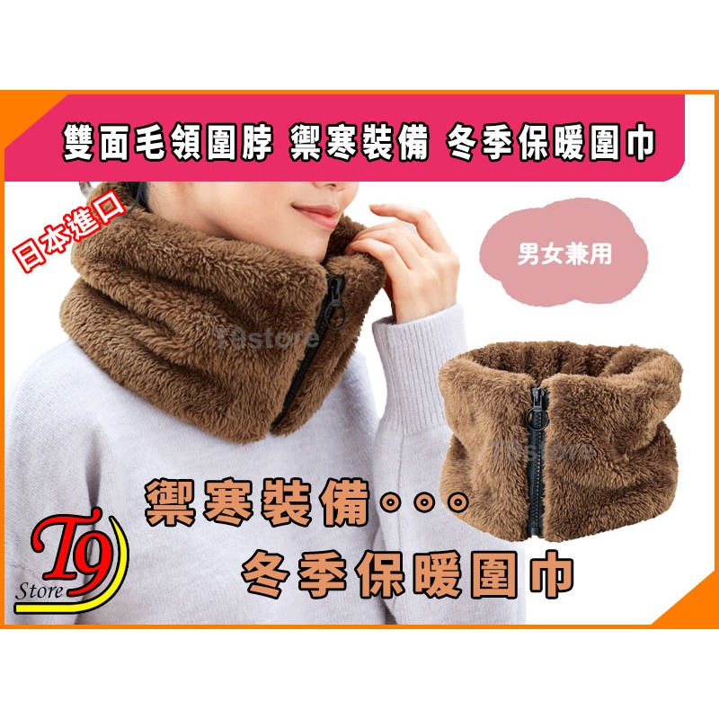 【T9store】日本進口 禦寒裝備。冬季保暖圍巾-細節圖3