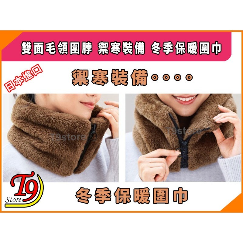 【T9store】日本進口 禦寒裝備。冬季保暖圍巾-細節圖2