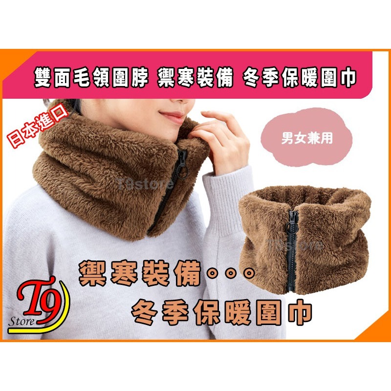 【T9store】日本進口 禦寒裝備。冬季保暖圍巾-細節圖3