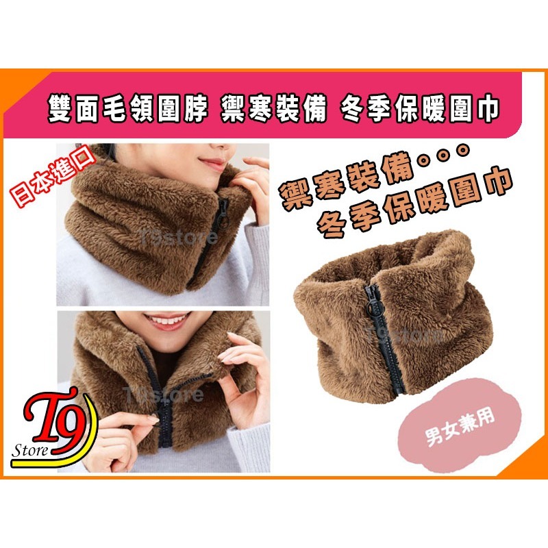 【T9store】日本進口 禦寒裝備。冬季保暖圍巾-細節圖4
