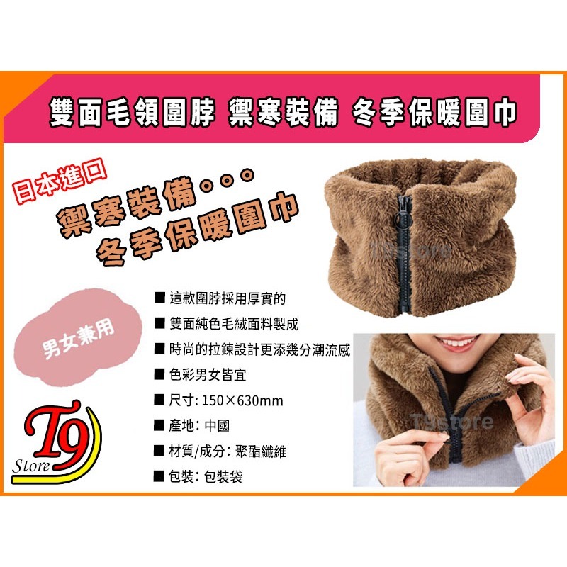 【T9store】日本進口 禦寒裝備。冬季保暖圍巾-細節圖5