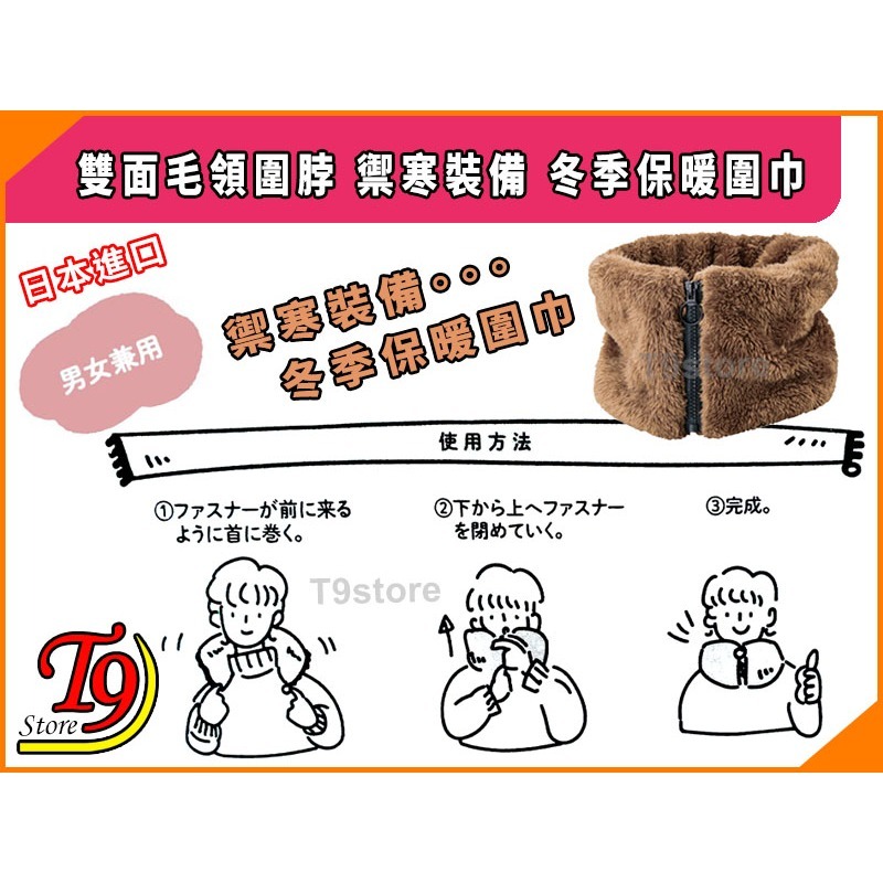 【T9store】日本進口 禦寒裝備。冬季保暖圍巾-細節圖6