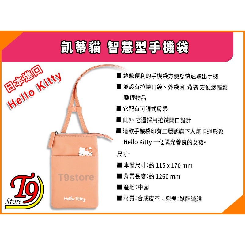 【T9store】日本進口 Hello Kitty (凱蒂貓) 智慧型手機袋 手機套-細節圖4