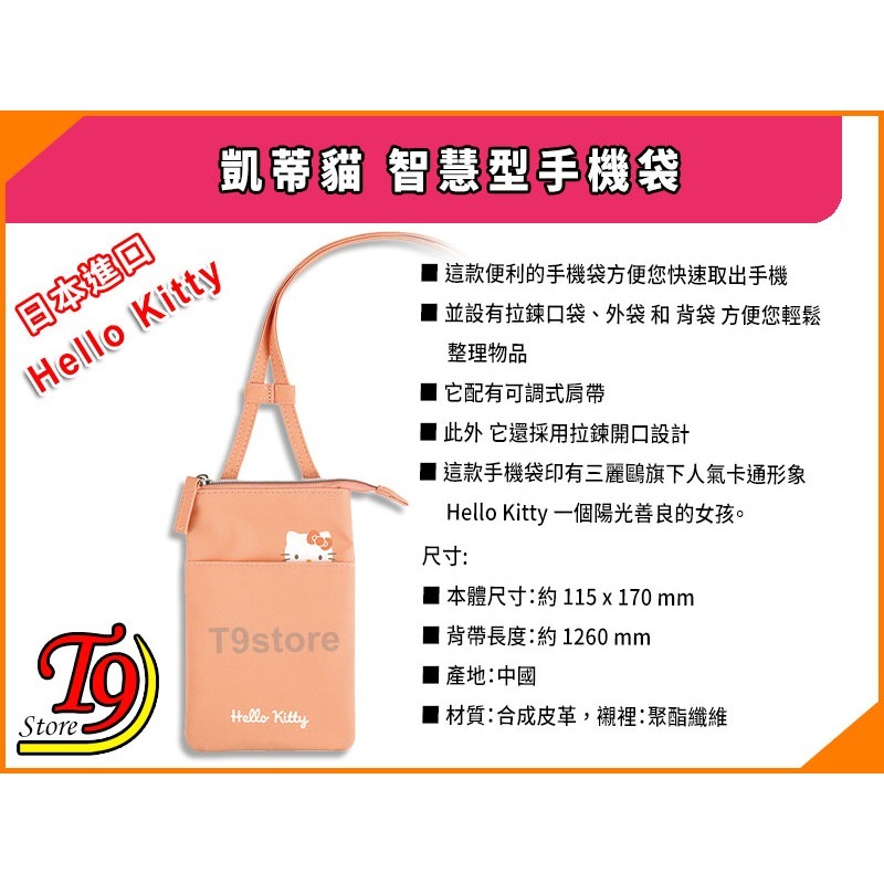 【T9store】日本進口 Hello Kitty (凱蒂貓) 智慧型手機袋 手機套-細節圖4