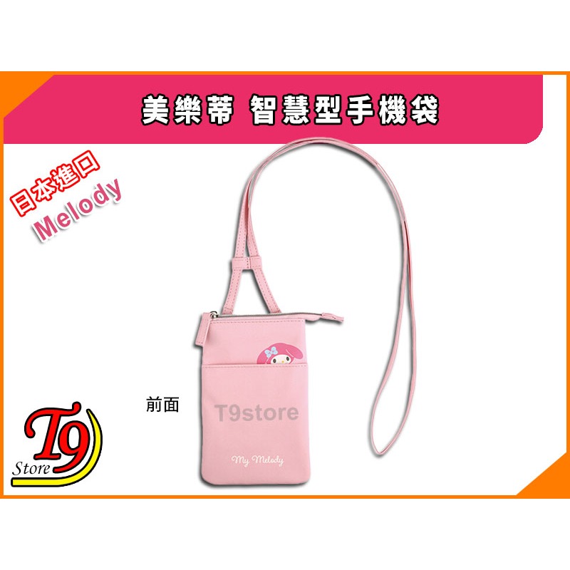 【T9store】日本進口 Melody (美樂蒂) 智慧型手機袋 手機套-細節圖2