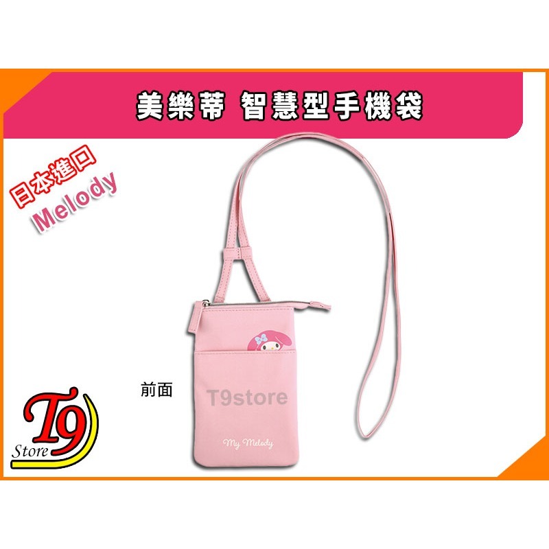 【T9store】日本進口 Melody (美樂蒂) 智慧型手機袋 手機套-細節圖2