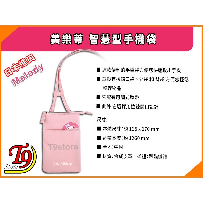 【T9store】日本進口 Melody (美樂蒂) 智慧型手機袋 手機套-細節圖4