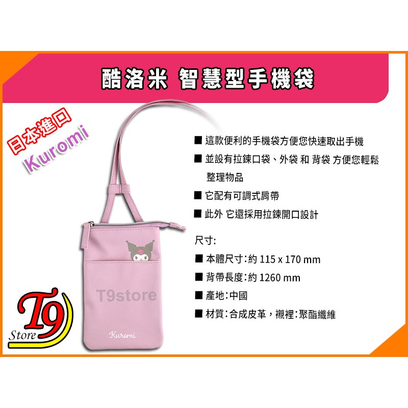 【T9store】日本進口 Kuromi (酷洛米) 智慧型手機袋 手機套-細節圖4