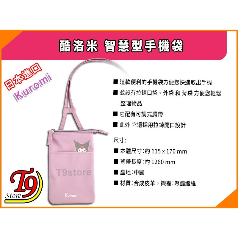 【T9store】日本進口 Kuromi (酷洛米) 智慧型手機袋 手機套-細節圖4