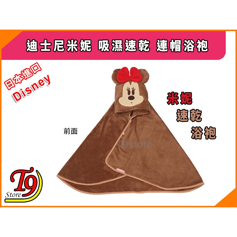 【T9store】日本進口 Disney (迪士尼) 米妮 吸濕速乾 連帽浴袍-細節圖2