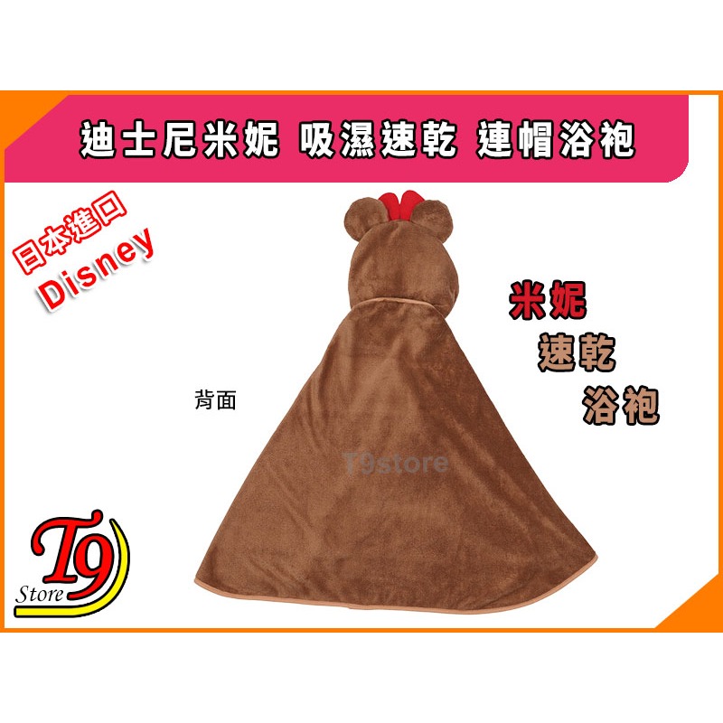 【T9store】日本進口 Disney (迪士尼) 米妮 吸濕速乾 連帽浴袍-細節圖3