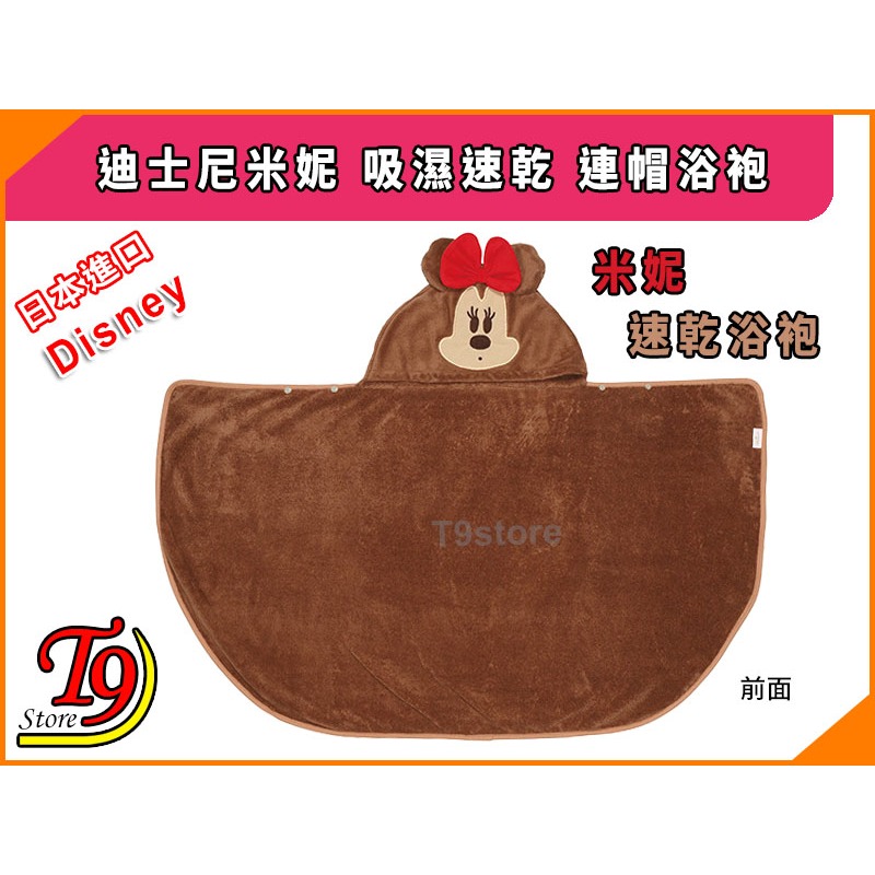 【T9store】日本進口 Disney (迪士尼) 米妮 吸濕速乾 連帽浴袍-細節圖4