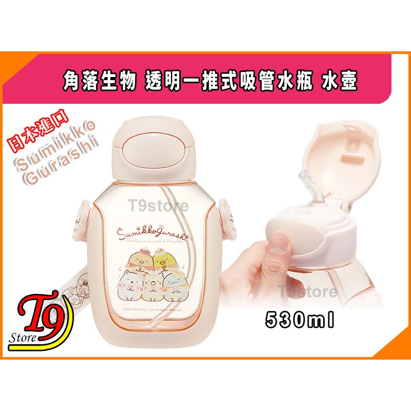 【T9store】日本進口 Sumikko Gurashi (角落生物) 透明一推式吸管水瓶 水壺 (530ml)-細節圖2