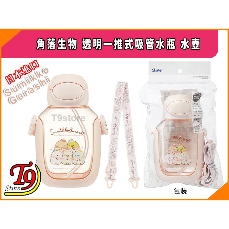 【T9store】日本進口 Sumikko Gurashi (角落生物) 透明一推式吸管水瓶 水壺 (530ml)-細節圖5
