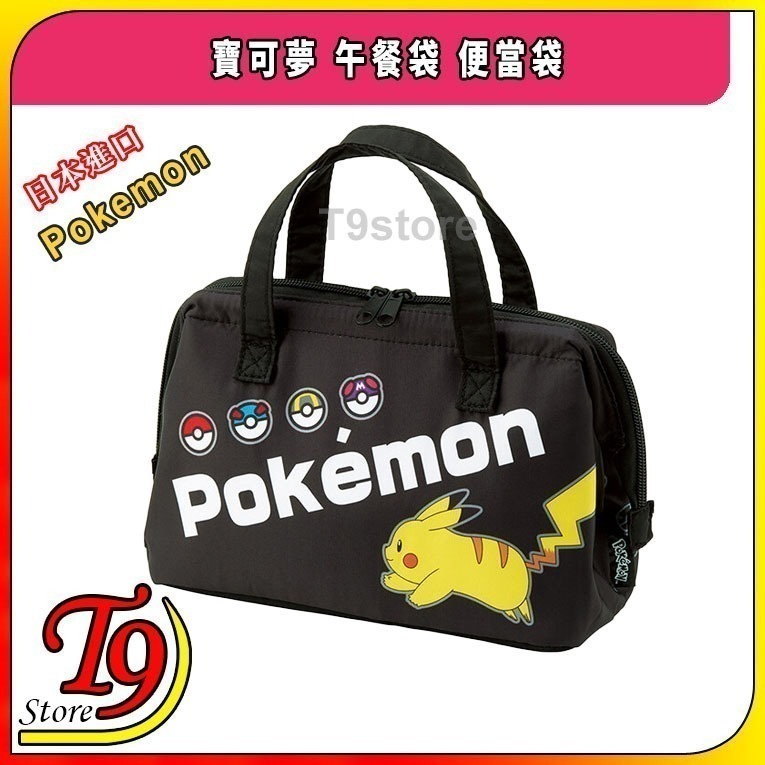 【T9store】日本進口 Pokemon (寶可夢 皮卡丘) 午餐袋 便當袋