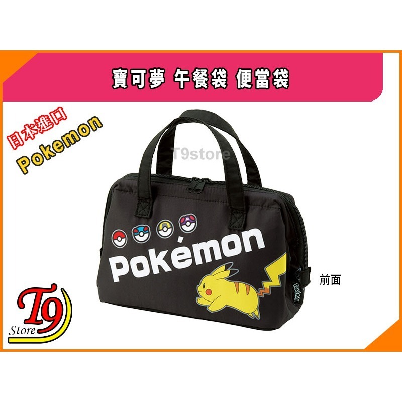 【T9store】日本進口 Pokemon (寶可夢 皮卡丘) 午餐袋 便當袋-細節圖2