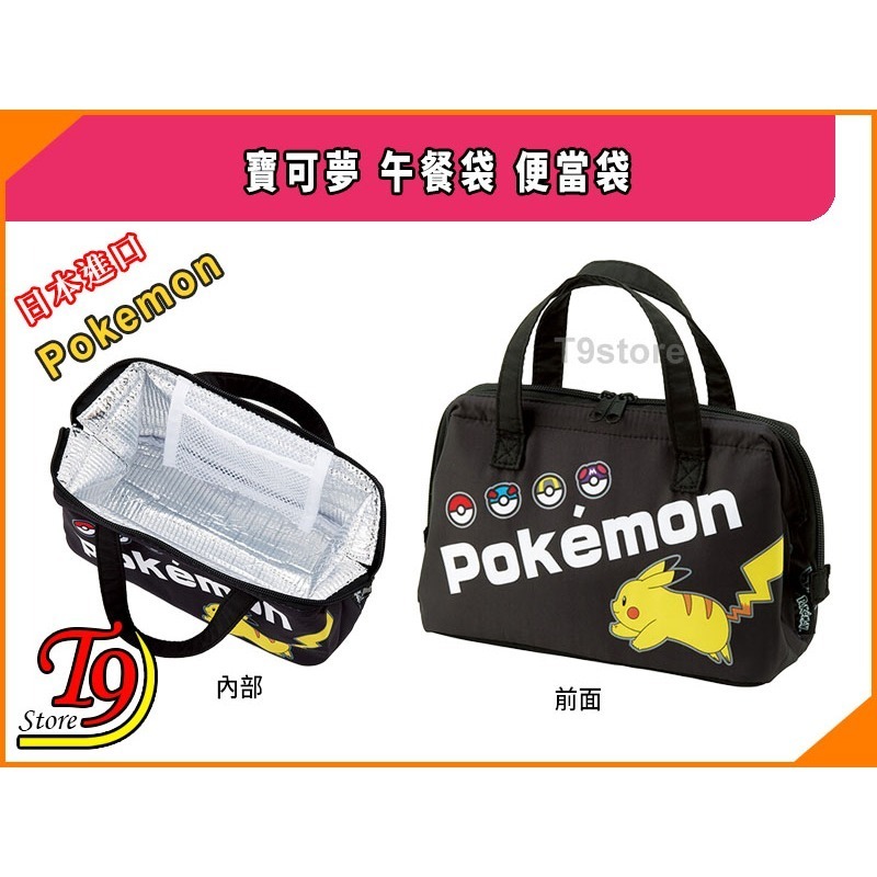 【T9store】日本進口 Pokemon (寶可夢 皮卡丘) 午餐袋 便當袋-細節圖5