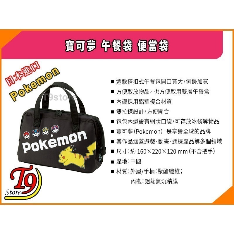 【T9store】日本進口 Pokemon (寶可夢 皮卡丘) 午餐袋 便當袋-細節圖7