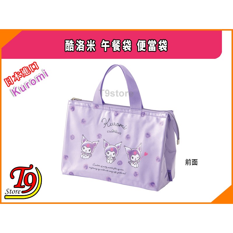 【T9store】日本進口 Kuromi (酷洛米) 午餐袋 便當袋-細節圖2