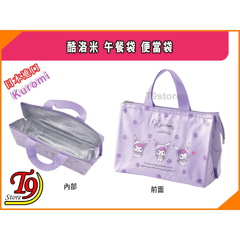 【T9store】日本進口 Kuromi (酷洛米) 午餐袋 便當袋-細節圖5