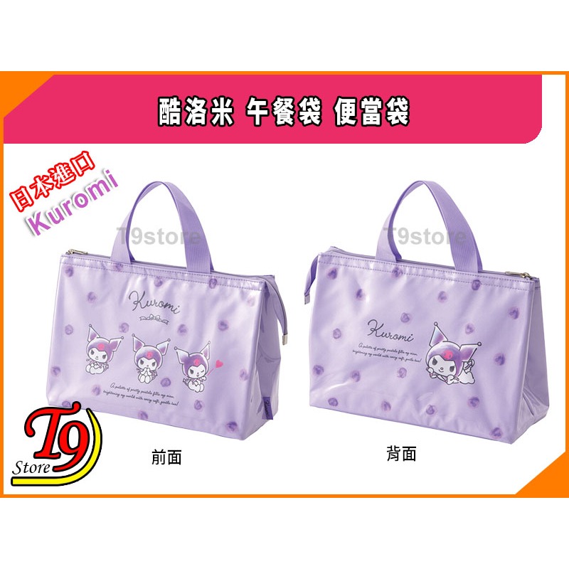 【T9store】日本進口 Kuromi (酷洛米) 午餐袋 便當袋-細節圖6