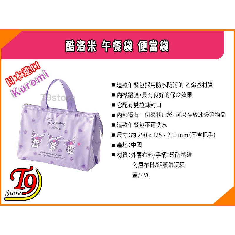 【T9store】日本進口 Kuromi (酷洛米) 午餐袋 便當袋-細節圖7