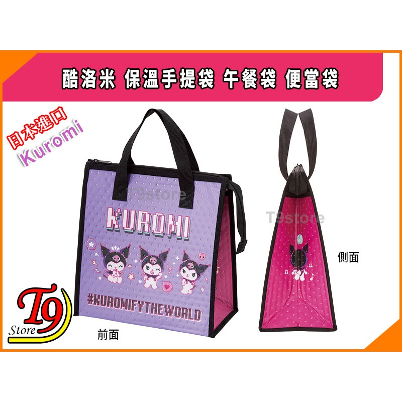 【T9store】日本進口 Kuromi (酷洛米) 保溫手提袋 午餐袋 便當袋-細節圖2