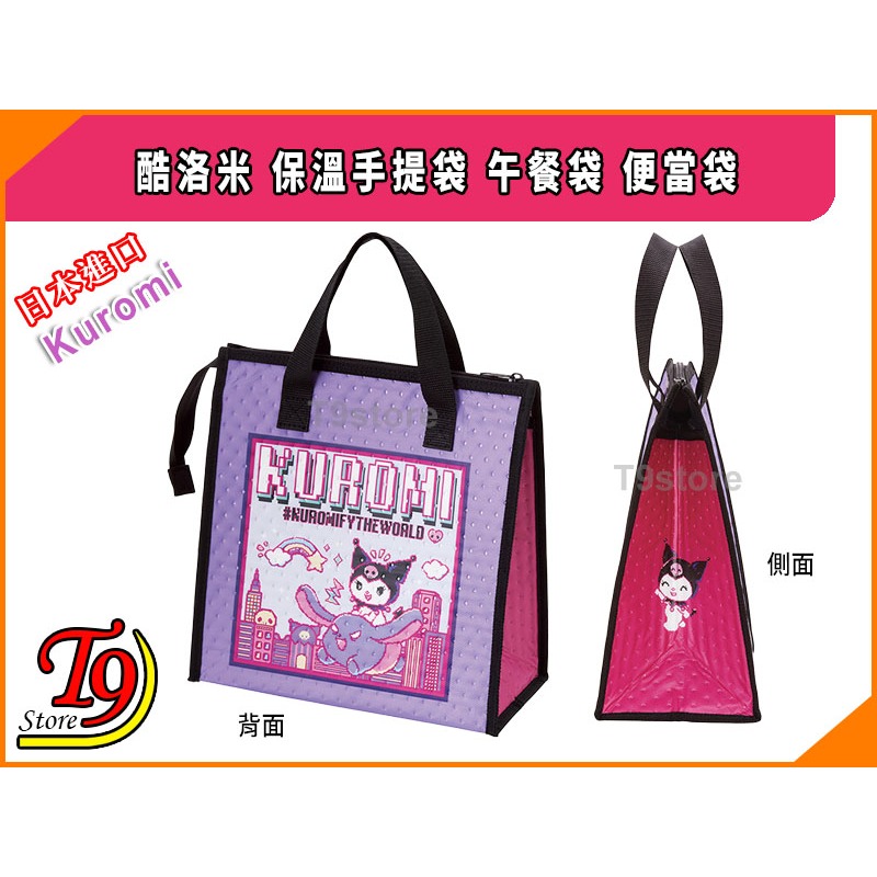 【T9store】日本進口 Kuromi (酷洛米) 保溫手提袋 午餐袋 便當袋-細節圖3