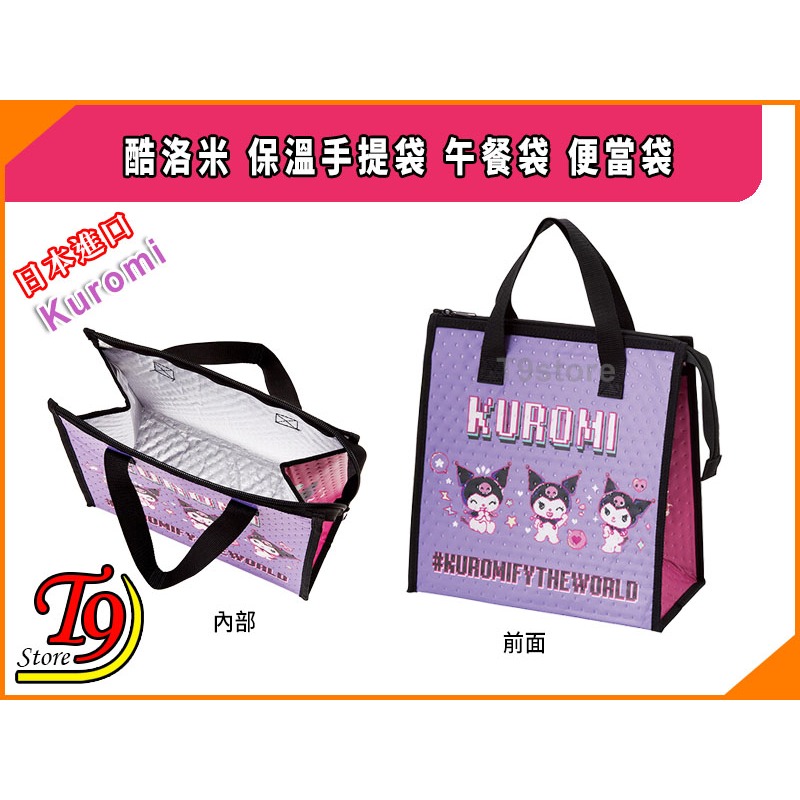 【T9store】日本進口 Kuromi (酷洛米) 保溫手提袋 午餐袋 便當袋-細節圖5