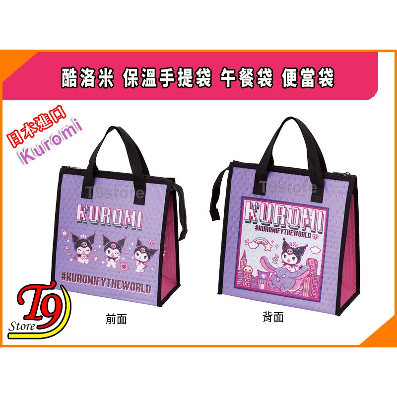 【T9store】日本進口 Kuromi (酷洛米) 保溫手提袋 午餐袋 便當袋-細節圖6