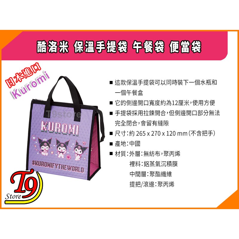 【T9store】日本進口 Kuromi (酷洛米) 保溫手提袋 午餐袋 便當袋-細節圖7