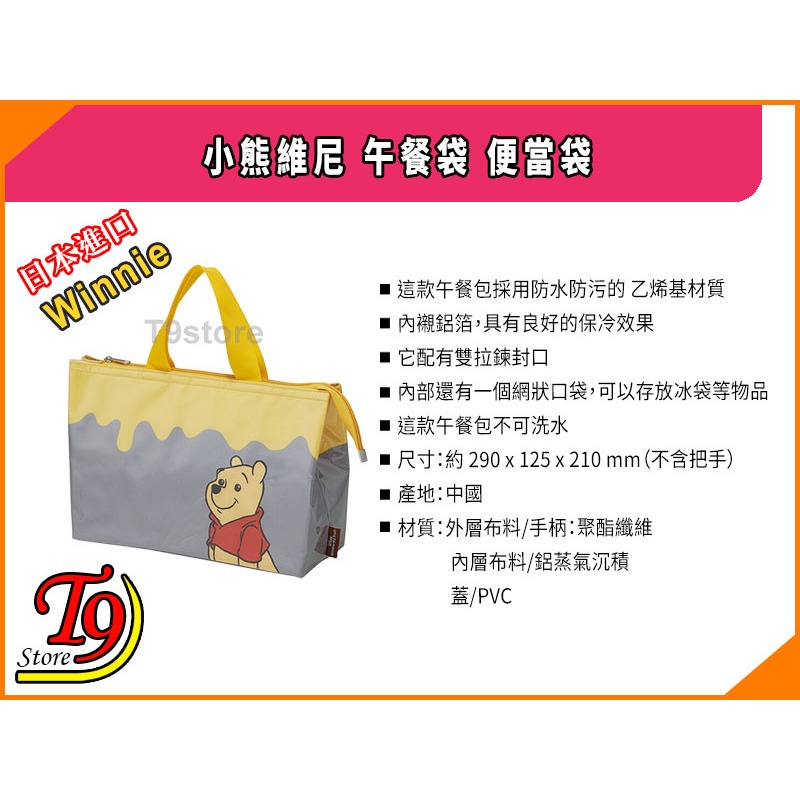 【T9store】日本進口 Winnie (小熊維尼) 午餐袋 便當袋-細節圖7