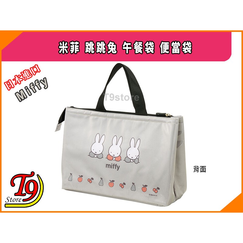 【T9store】日本進口 Miffy (米菲) 跳跳兔 午餐袋 便當袋-細節圖3