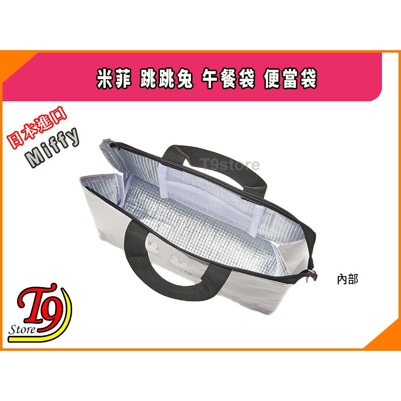 【T9store】日本進口 Miffy (米菲) 跳跳兔 午餐袋 便當袋-細節圖4