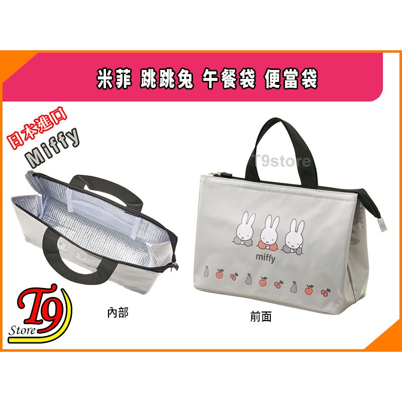 【T9store】日本進口 Miffy (米菲) 跳跳兔 午餐袋 便當袋-細節圖5