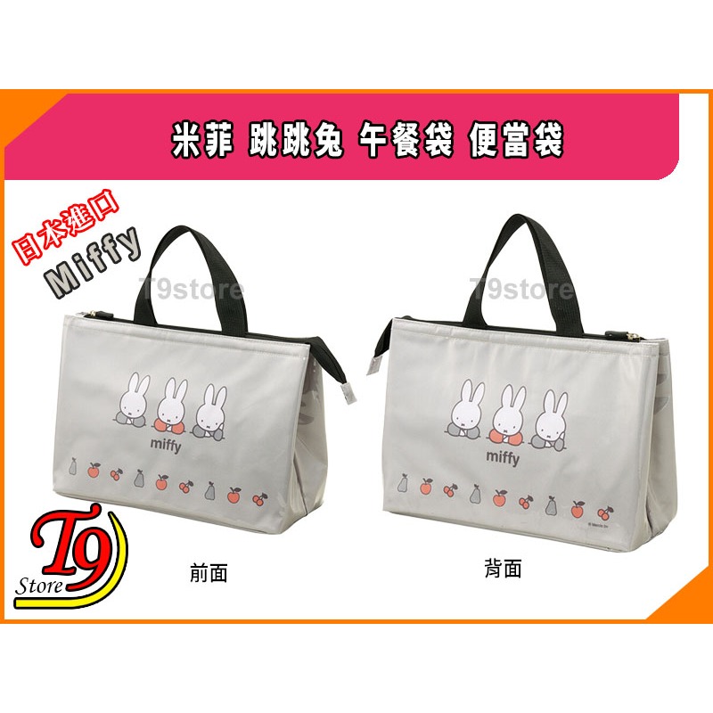【T9store】日本進口 Miffy (米菲) 跳跳兔 午餐袋 便當袋-細節圖6