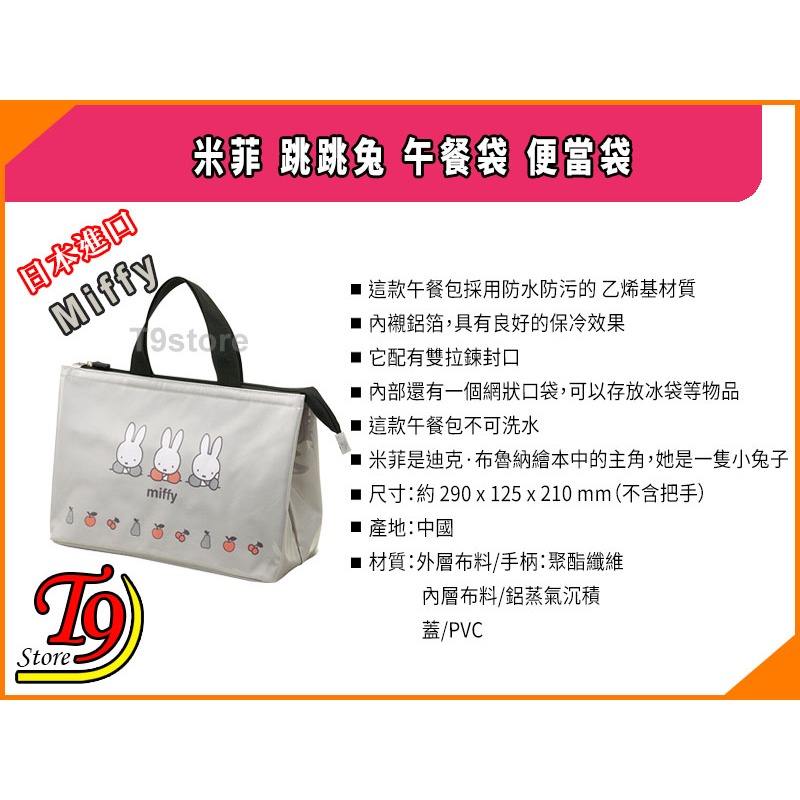 【T9store】日本進口 Miffy (米菲) 跳跳兔 午餐袋 便當袋-細節圖7