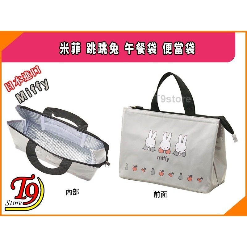 【T9store】日本進口 Miffy (米菲) 跳跳兔 午餐袋 便當袋-細節圖5