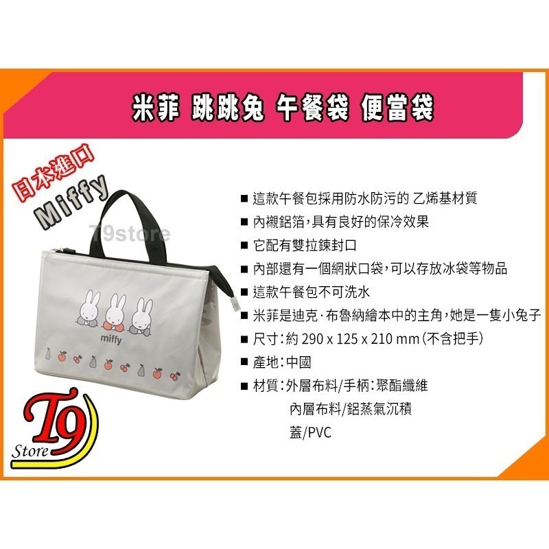 【T9store】日本進口 Miffy (米菲) 跳跳兔 午餐袋 便當袋-細節圖7
