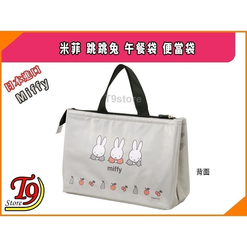 【T9store】日本進口 Miffy (米菲) 跳跳兔 午餐袋 便當袋-細節圖3
