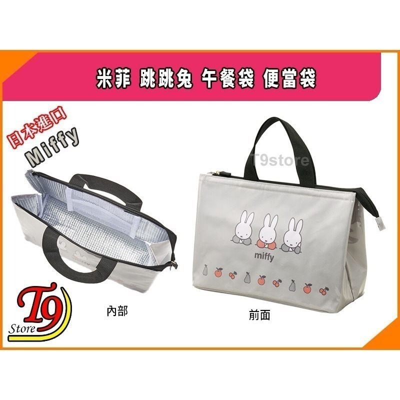 【T9store】日本進口 Miffy (米菲) 跳跳兔 午餐袋 便當袋-細節圖5