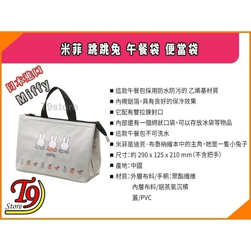 【T9store】日本進口 Miffy (米菲) 跳跳兔 午餐袋 便當袋-細節圖7