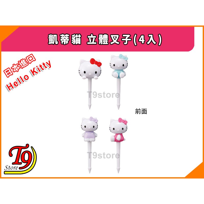 【T9store】日本進口 Hello Kitty (凱蒂貓) 立體叉子(4入)-細節圖2