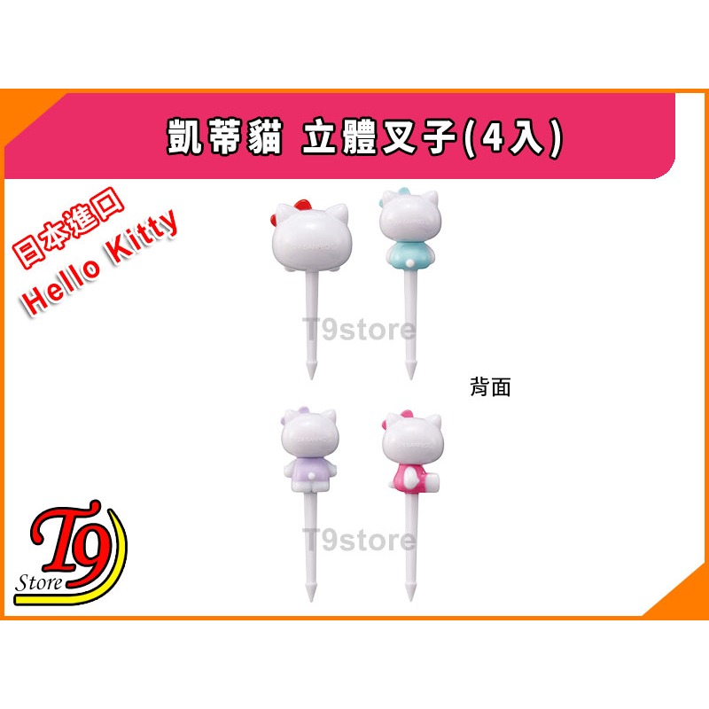 【T9store】日本進口 Hello Kitty (凱蒂貓) 立體叉子(4入)-細節圖3