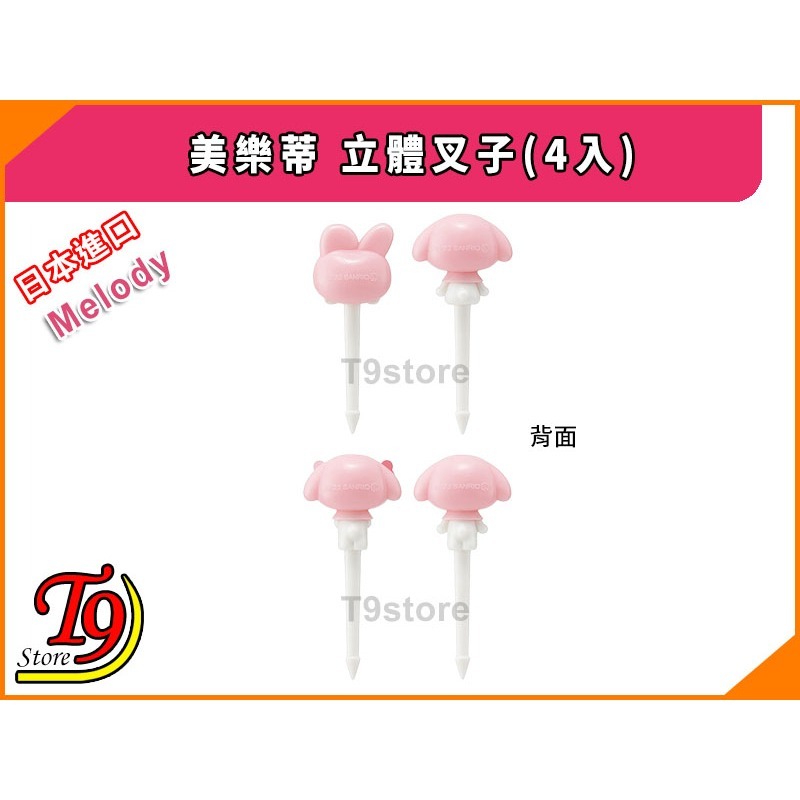 【T9store】日本進口 Melody (美樂蒂) 立體叉子(4入)-細節圖3